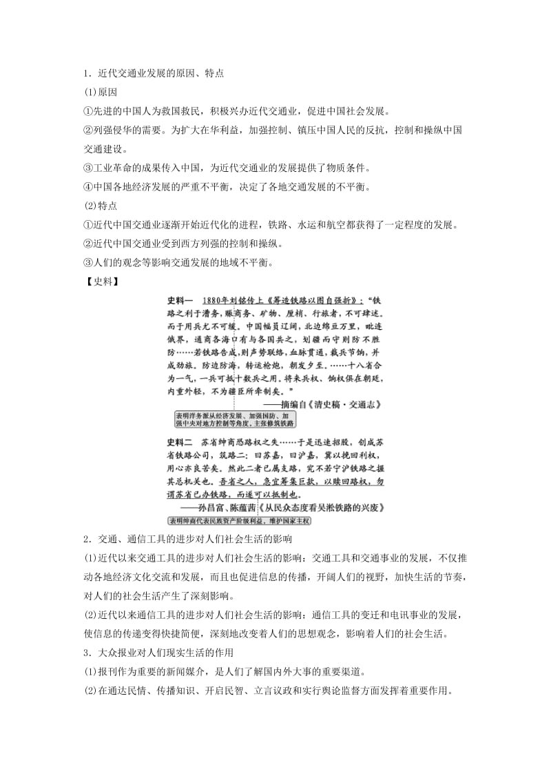 2019-2020年高中历史 第五单元 中国近现代社会生活的变迁教学设计 新人教版必修2 (I).doc_第3页