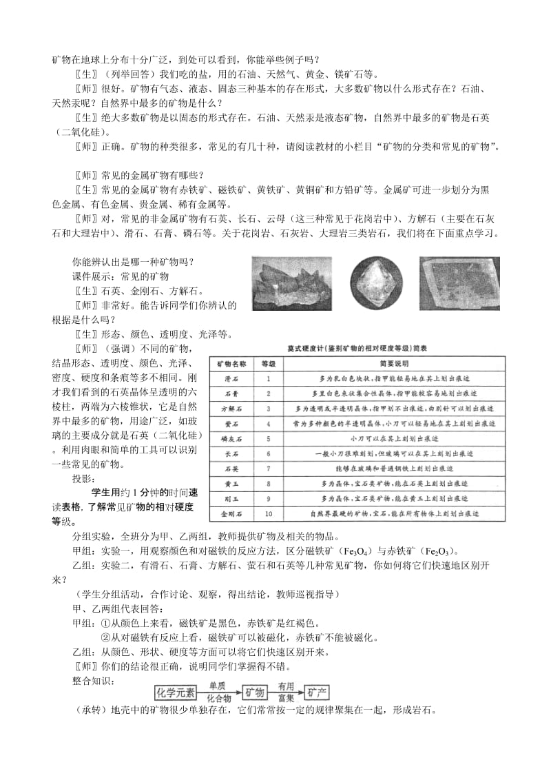 2019-2020年高中地理 地壳的物质组成和物质循环教案 湘教版必修1.doc_第2页