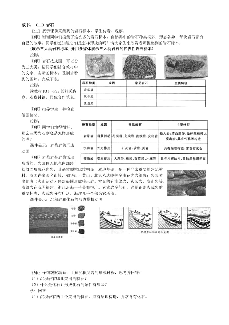 2019-2020年高中地理 地壳的物质组成和物质循环教案 湘教版必修1.doc_第3页