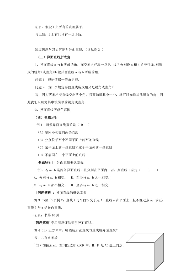 2019-2020年高三数学上册 14.2《空间直线与直线的位置关系》教案（2） 沪教版.doc_第3页