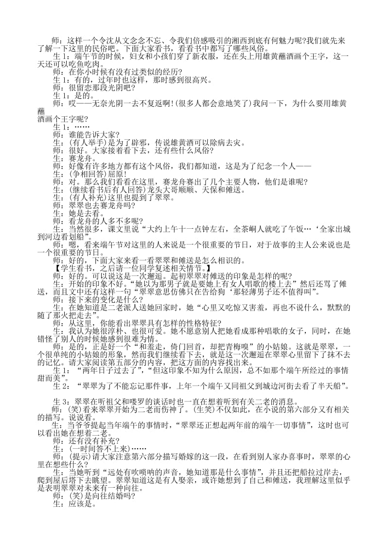 2019-2020年高中语文边城教案苏教版必修2.doc_第3页