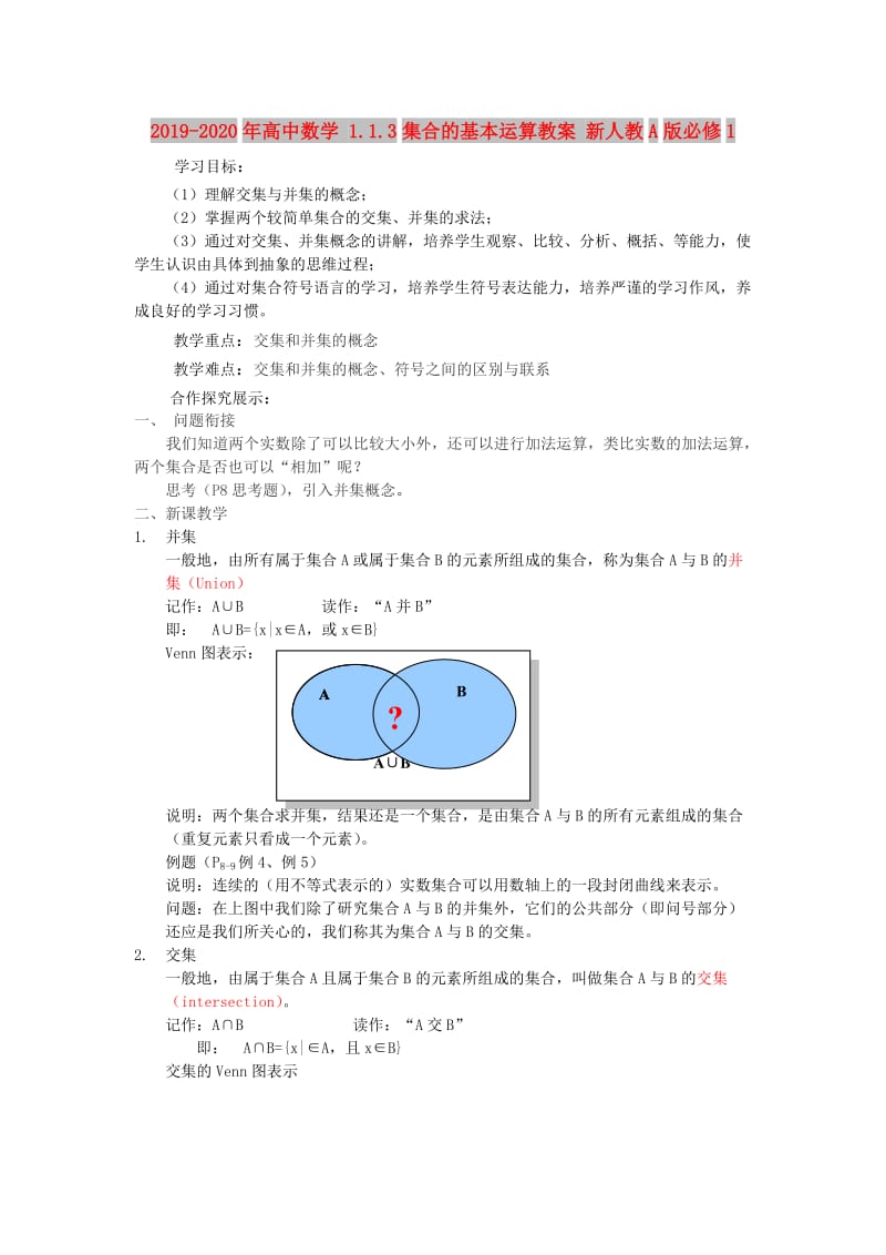 2019-2020年高中数学 1.1.3集合的基本运算教案 新人教A版必修1.doc_第1页