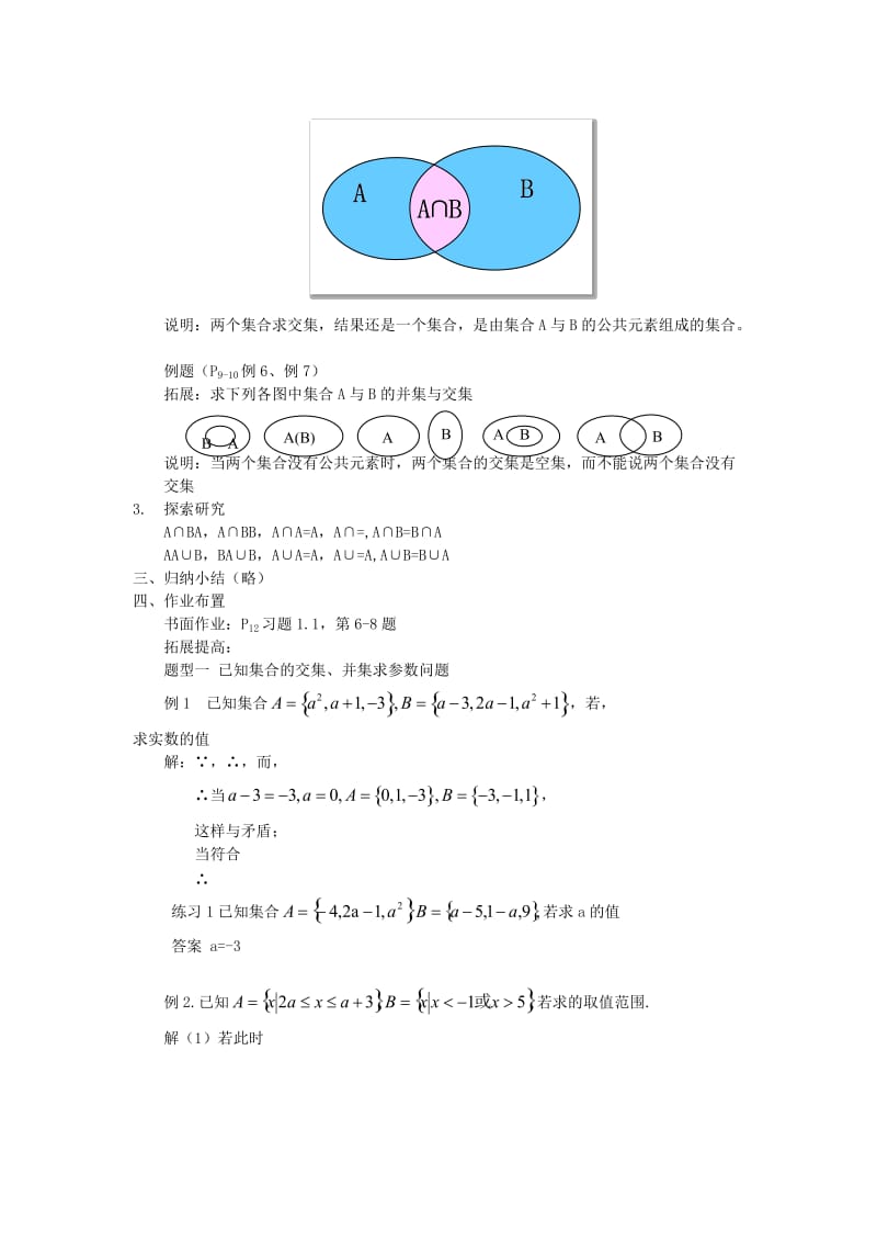 2019-2020年高中数学 1.1.3集合的基本运算教案 新人教A版必修1.doc_第2页