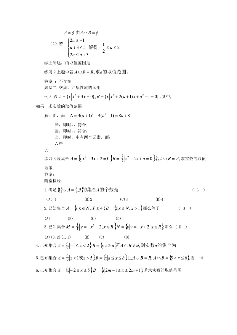 2019-2020年高中数学 1.1.3集合的基本运算教案 新人教A版必修1.doc_第3页