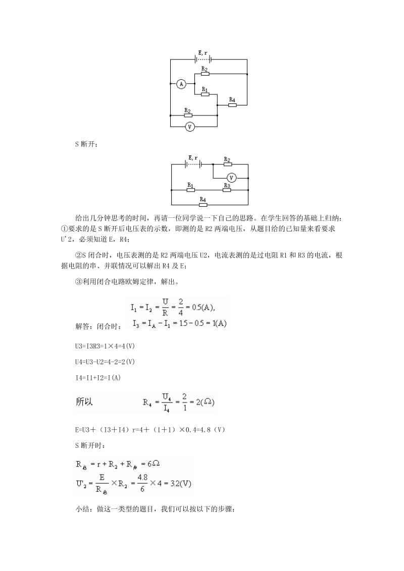 2019-2020年高中物理《闭合电路欧姆定律》教案10 新人教版选修3-1.doc_第2页