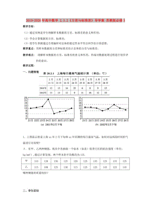 2019-2020年高中數(shù)學(xué) 2.3.2《方差與標(biāo)準(zhǔn)差》導(dǎo)學(xué)案 蘇教版必修3.doc