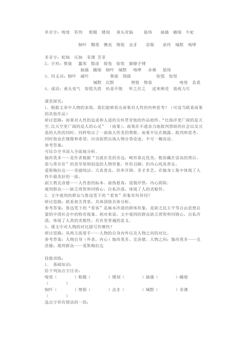 2019-2020年高一语文一滴眼泪换一滴水教案 苏教版 必修四.doc_第2页