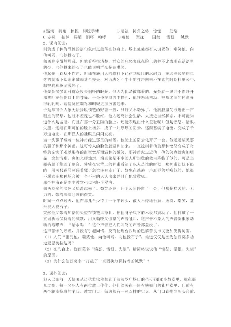 2019-2020年高一语文一滴眼泪换一滴水教案 苏教版 必修四.doc_第3页