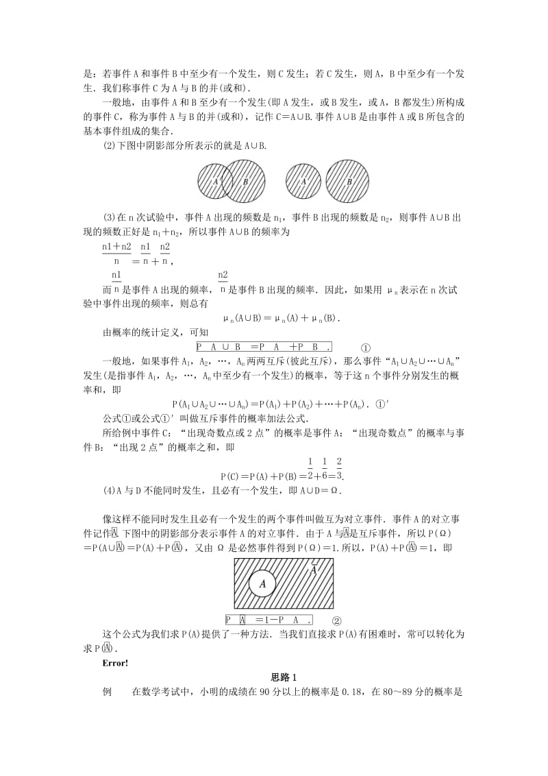 2019-2020年高中数学 3.1.4 概率的加法公式教案 新人教B版必修3.doc_第2页