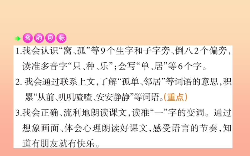 2019版一年级语文下册 第3单元 课文2 6 树和喜鹊课堂课件 新人教版.ppt_第2页