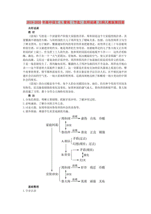 2019-2020年高中語文 9.雷雨（節(jié)選）名師說課 大綱人教版第四冊.doc