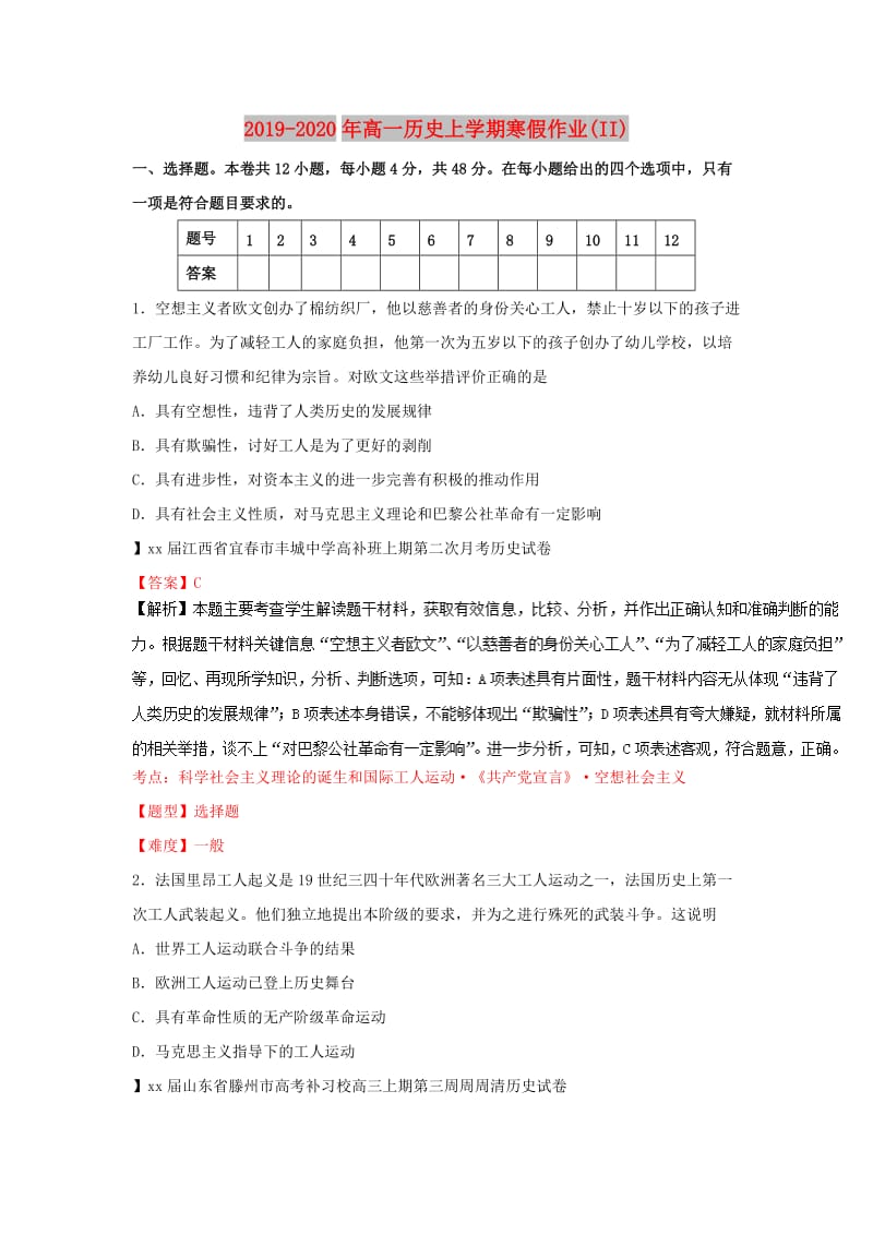 2019-2020年高一历史上学期寒假作业(II).doc_第1页