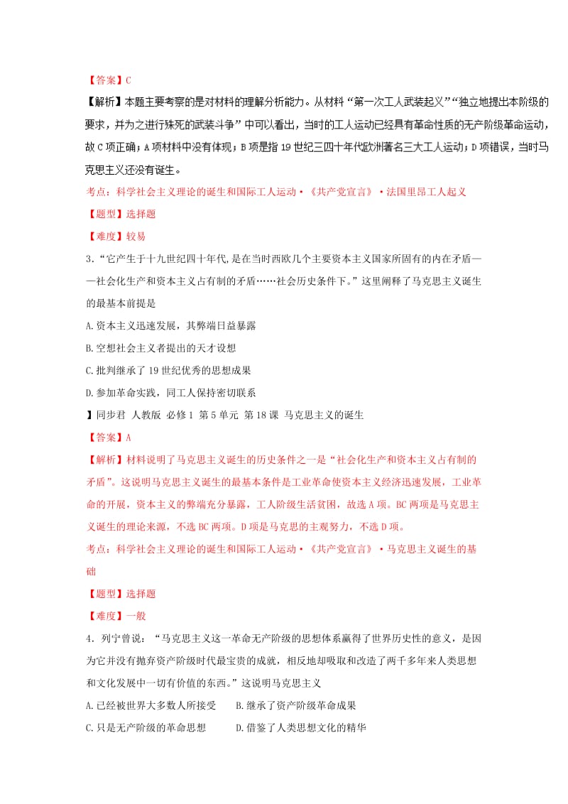 2019-2020年高一历史上学期寒假作业(II).doc_第2页