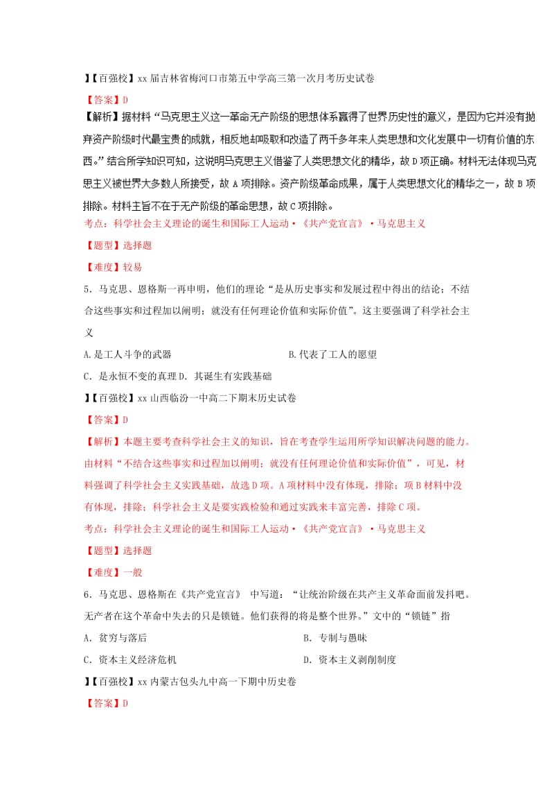 2019-2020年高一历史上学期寒假作业(II).doc_第3页