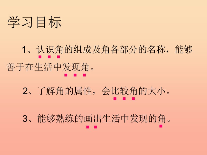 2019秋二年级数学上册 第3单元 角的初步认识课件2 新人教版.ppt_第2页