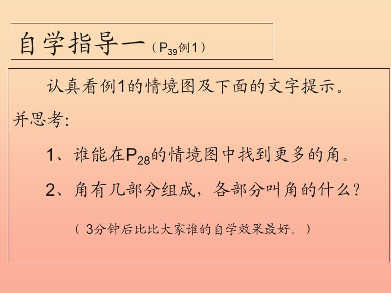 2019秋二年级数学上册 第3单元 角的初步认识课件2 新人教版.ppt_第3页