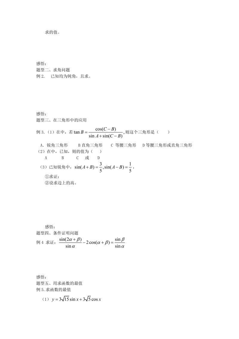 2019-2020年高中数学 3.1两角和与差的正弦、余弦和正切公式教案1 新人教A版必修4.doc_第2页