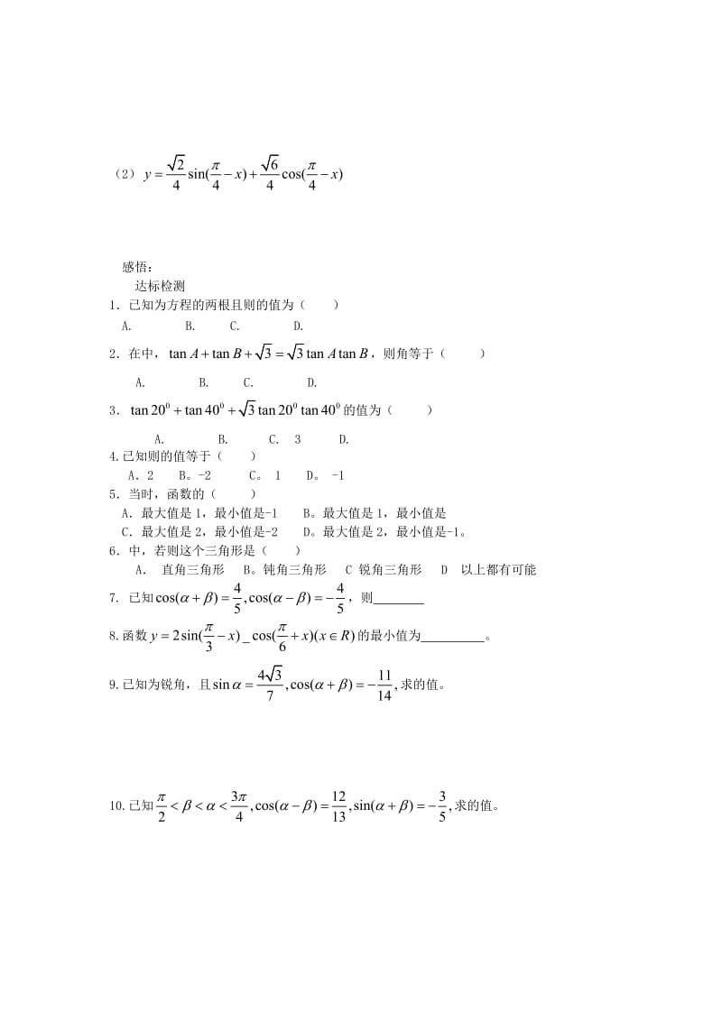 2019-2020年高中数学 3.1两角和与差的正弦、余弦和正切公式教案1 新人教A版必修4.doc_第3页