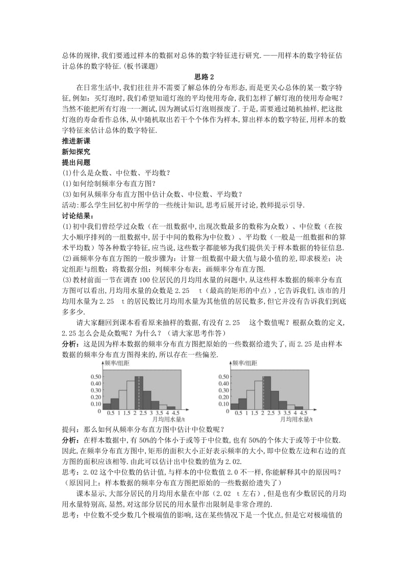 2019-2020年高中数学《2.2.2 用样本的数字特征估计总体的数字特征》教案 新人教A版必修3.doc_第2页