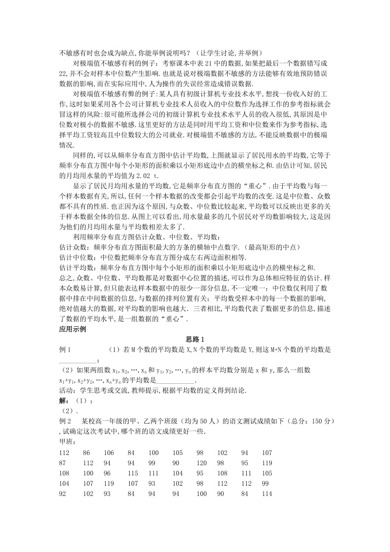 2019-2020年高中数学《2.2.2 用样本的数字特征估计总体的数字特征》教案 新人教A版必修3.doc_第3页