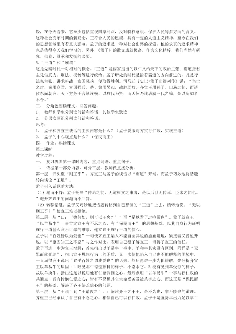 2019-2020年高中语文《齐桓晋文之事》教案1 鲁人版必修5.doc_第2页