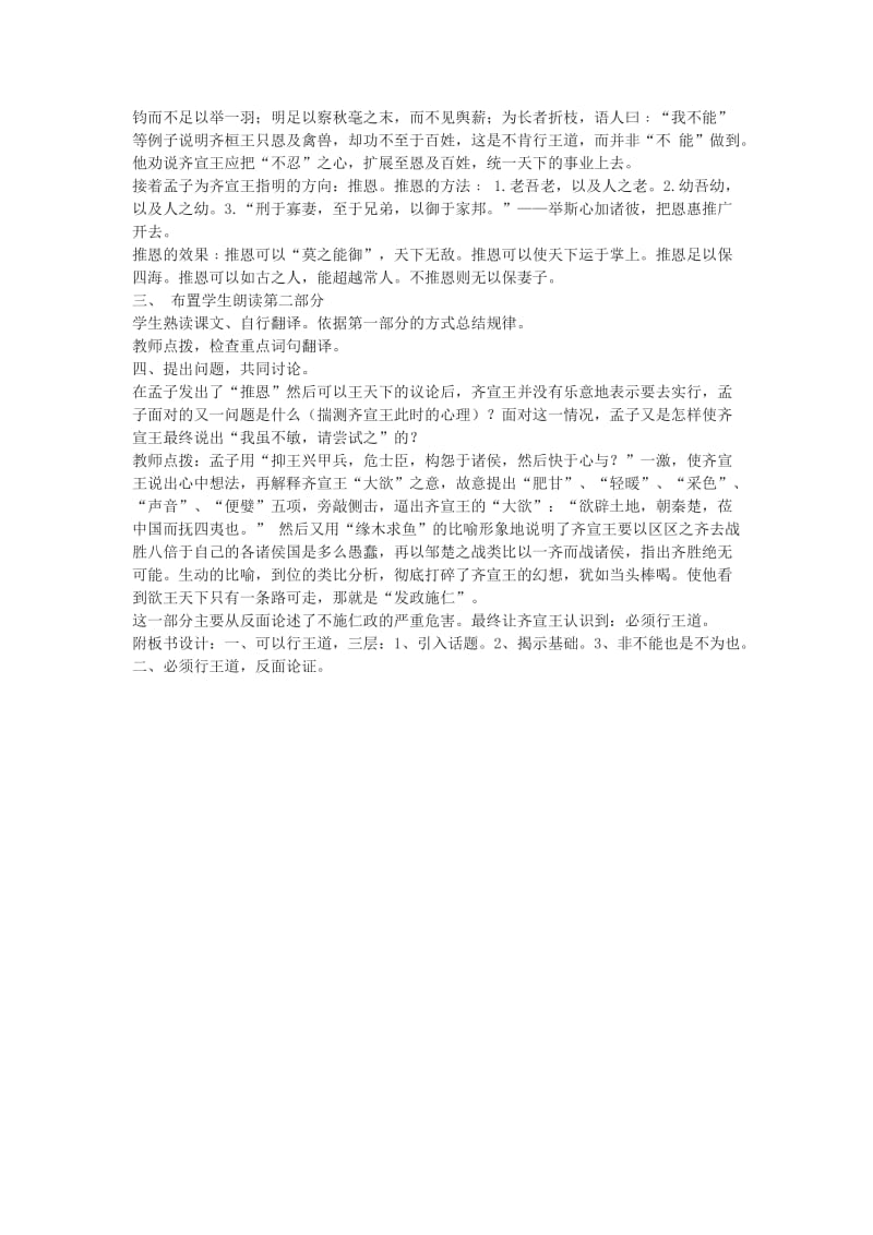 2019-2020年高中语文《齐桓晋文之事》教案1 鲁人版必修5.doc_第3页