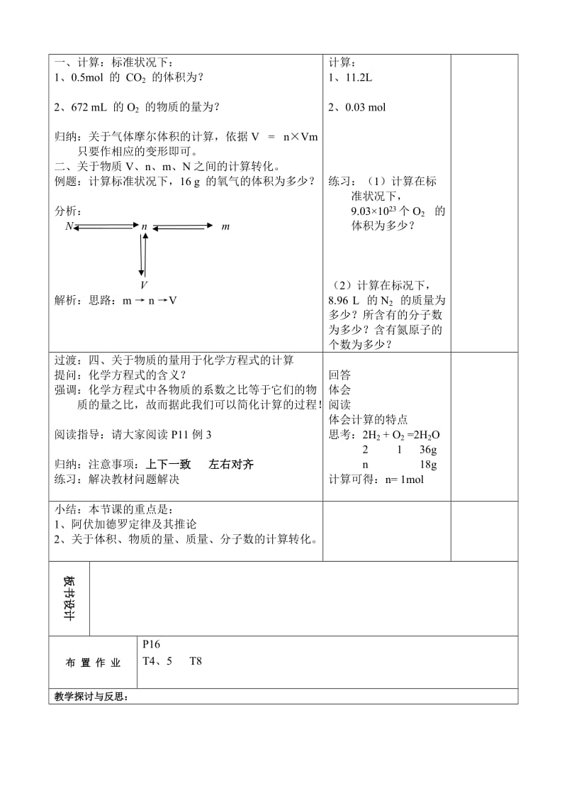 2019-2020年高中化学 物质的聚集状态(2)教案 苏教版必修1.doc_第3页