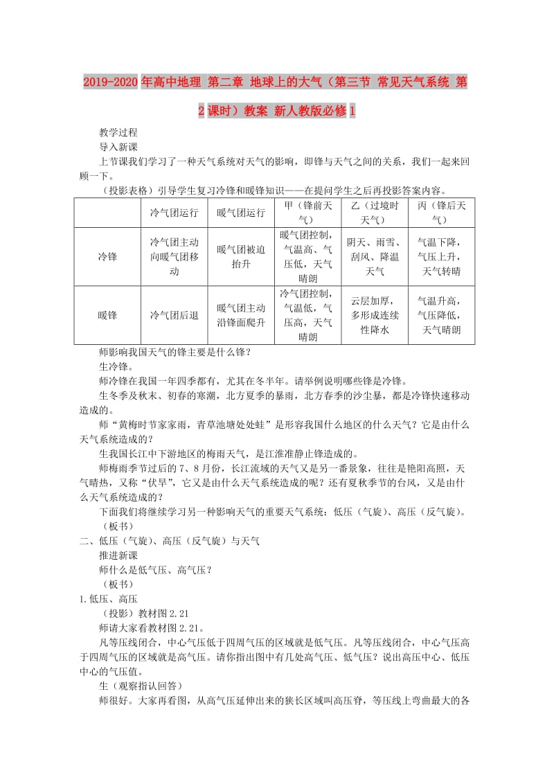 2019-2020年高中地理 第二章 地球上的大气（第三节 常见天气系统 第2课时）教案 新人教版必修1.doc_第1页