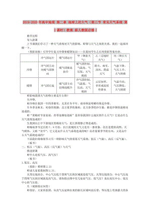 2019-2020年高中地理 第二章 地球上的大氣（第三節(jié) 常見天氣系統(tǒng) 第2課時(shí)）教案 新人教版必修1.doc