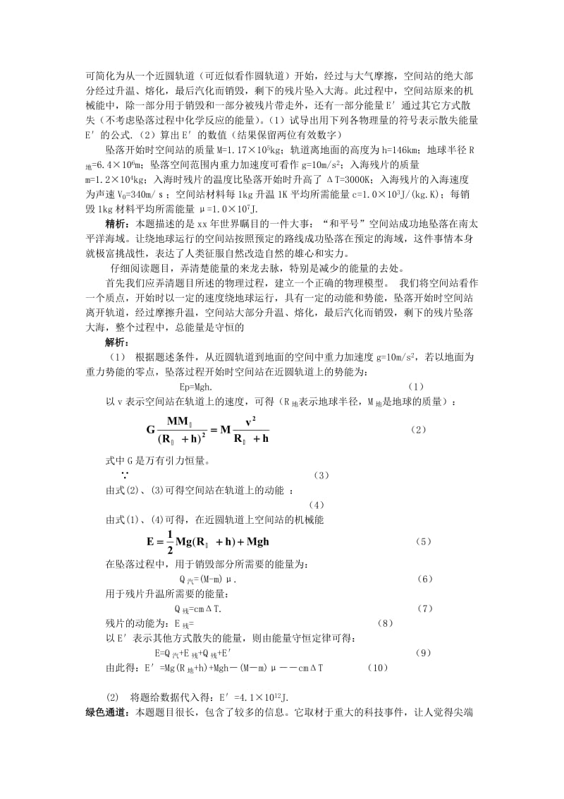 2019-2020年高中物理 4.6能量 能量转化与守恒定律 学案 粤教版必修2.doc_第3页