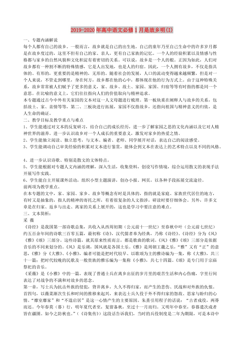 2019-2020年高中语文必修1月是故乡明(I).doc_第1页