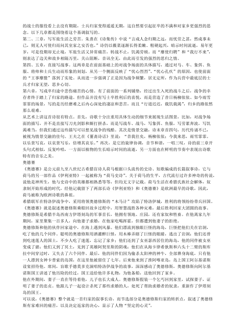 2019-2020年高中语文必修1月是故乡明(I).doc_第2页