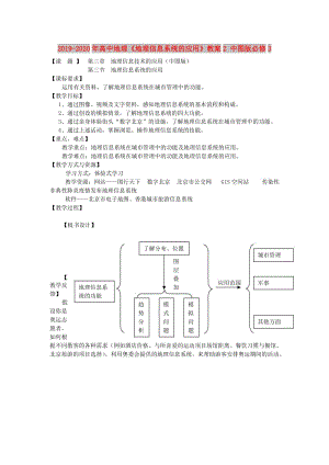 2019-2020年高中地理《地理信息系統(tǒng)的應用》教案2 中圖版必修3.doc