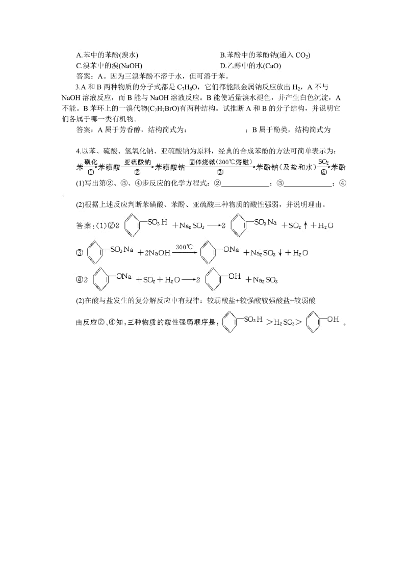 2019-2020年高中化学 （大纲版）第二册 第六章 烃的衍生物 第四节苯酚(备课资料).doc_第2页