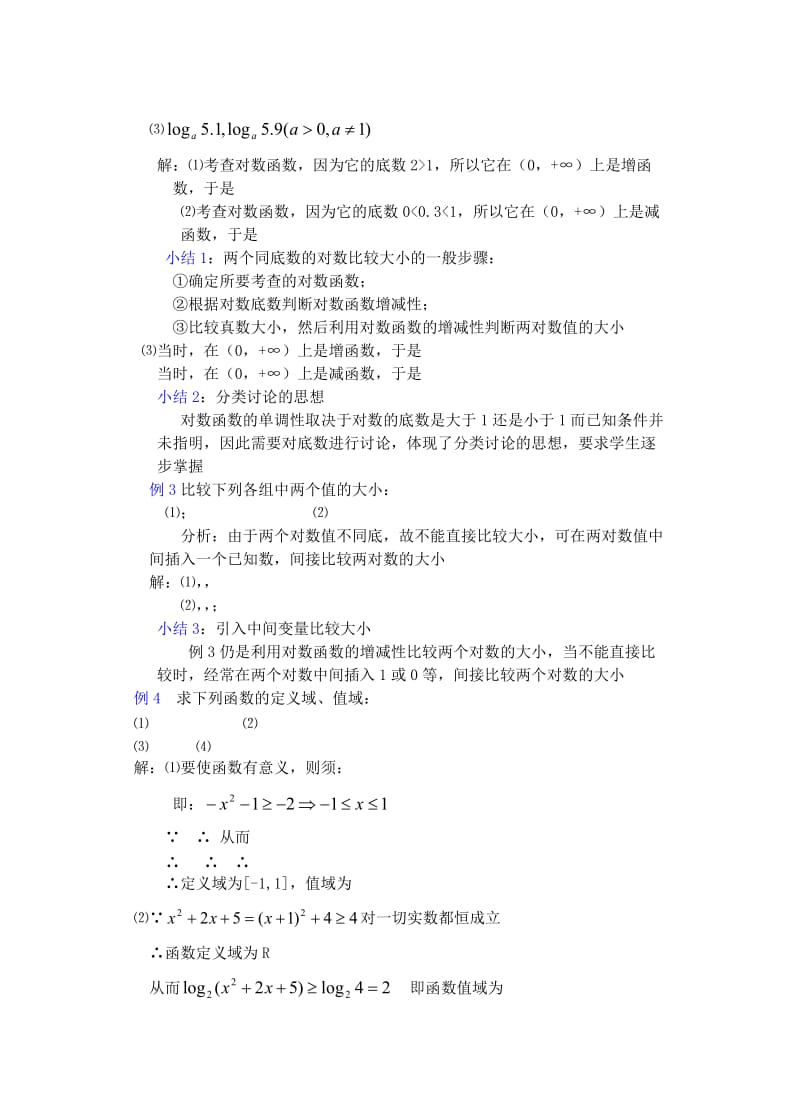 2019-2020年高中数学 第二章 函数教案16.doc_第2页