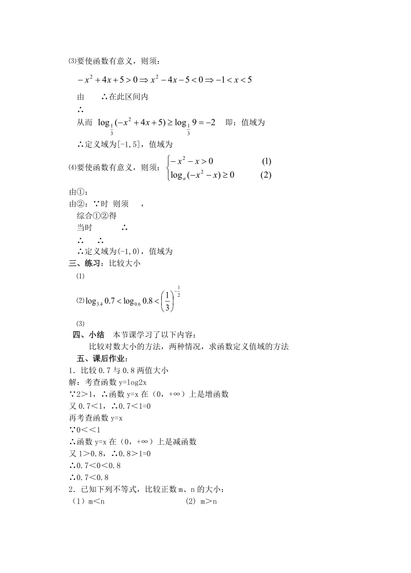 2019-2020年高中数学 第二章 函数教案16.doc_第3页