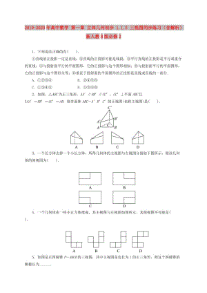 2019-2020年高中数学 第一章 立体几何初步 1.1.5 三视图同步练习（含解析）新人教B版必修2.doc