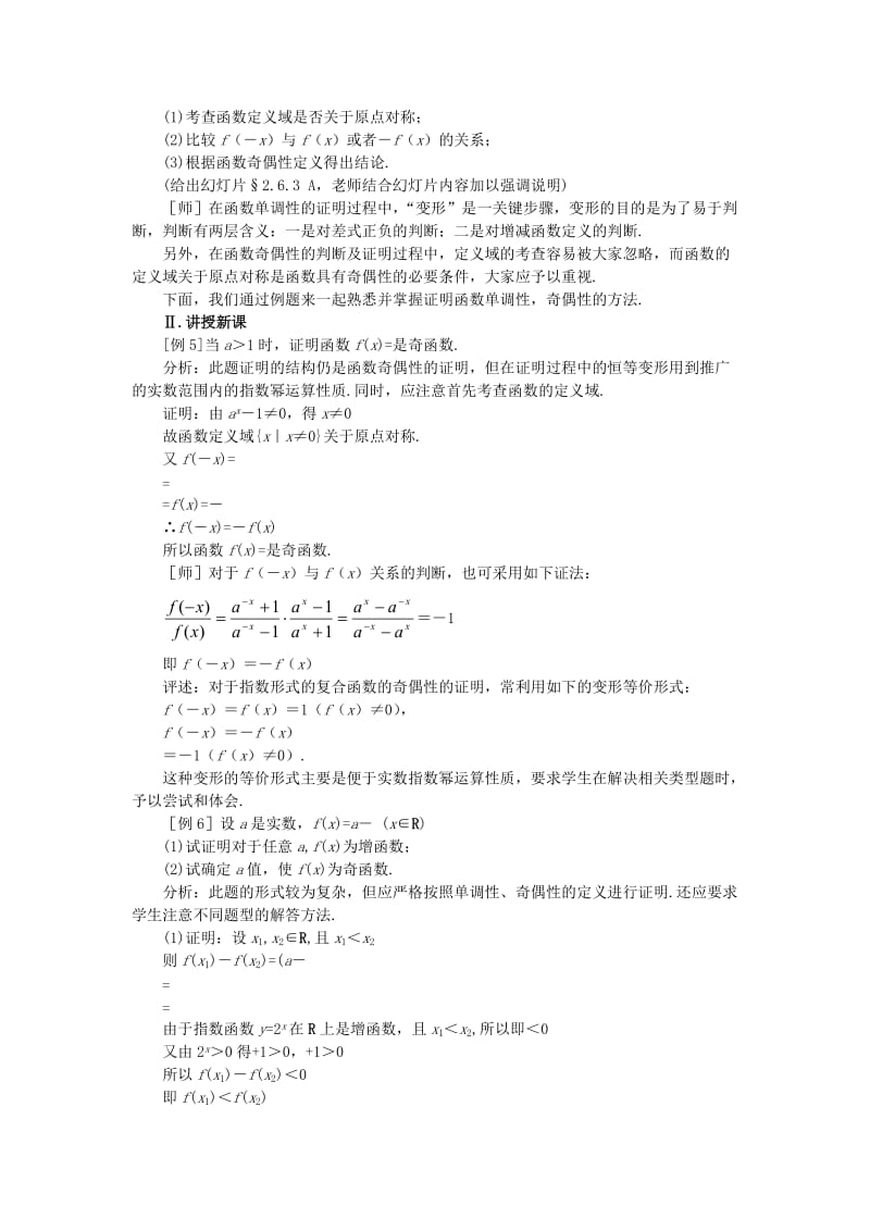 2019-2020年高一数学 2.6指数函数（第三课时） 大纲人教版必修.doc_第2页