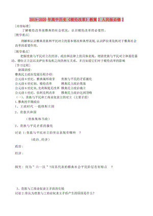 2019-2020年高中歷史《梭倫改革》教案2 人民版必修2.doc