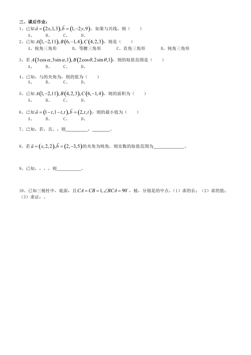 2019-2020年高中数学 3.1.5 空间向量运算的坐标表示（五）学案 新人教A版选修2-1.doc_第2页