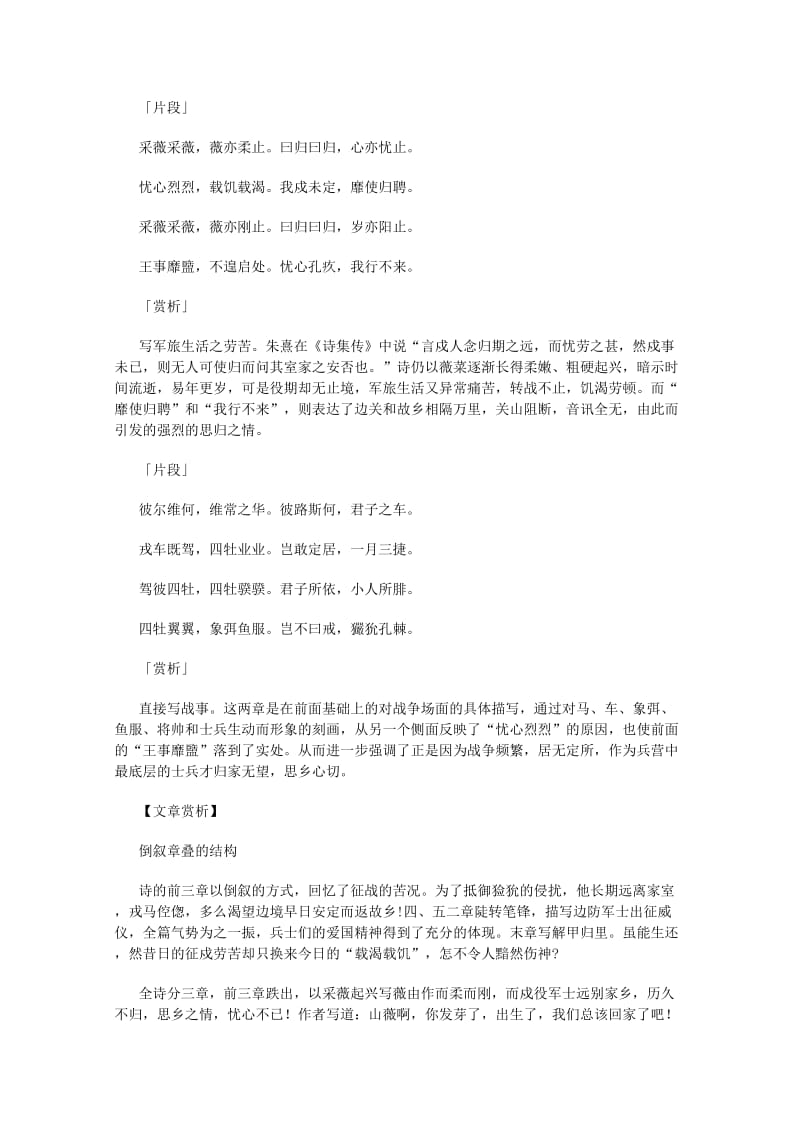 2019-2020年高中语文《小雅 采薇》教案 北师大版必修2.doc_第3页