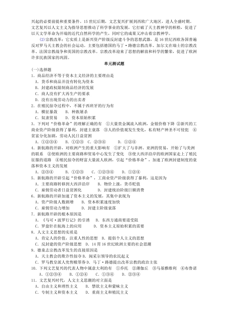 2019-2020年高二历史第一单元复习教案 人教版.doc_第2页