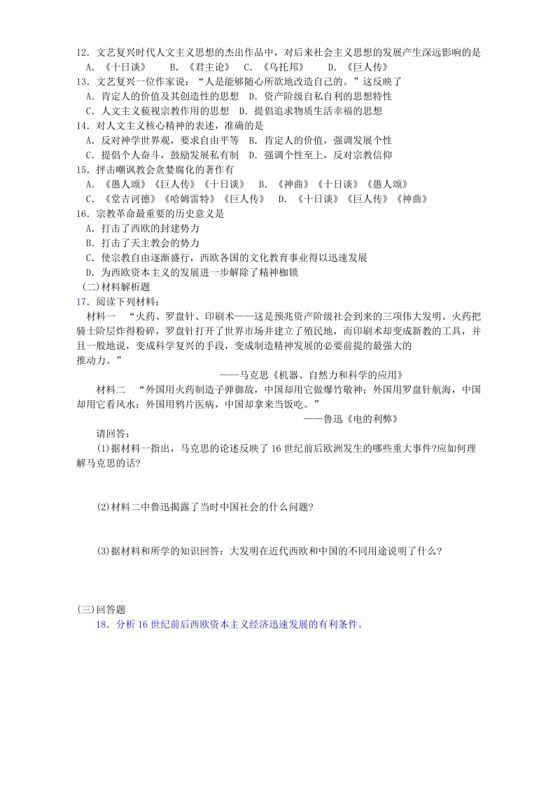 2019-2020年高二历史第一单元复习教案 人教版.doc_第3页