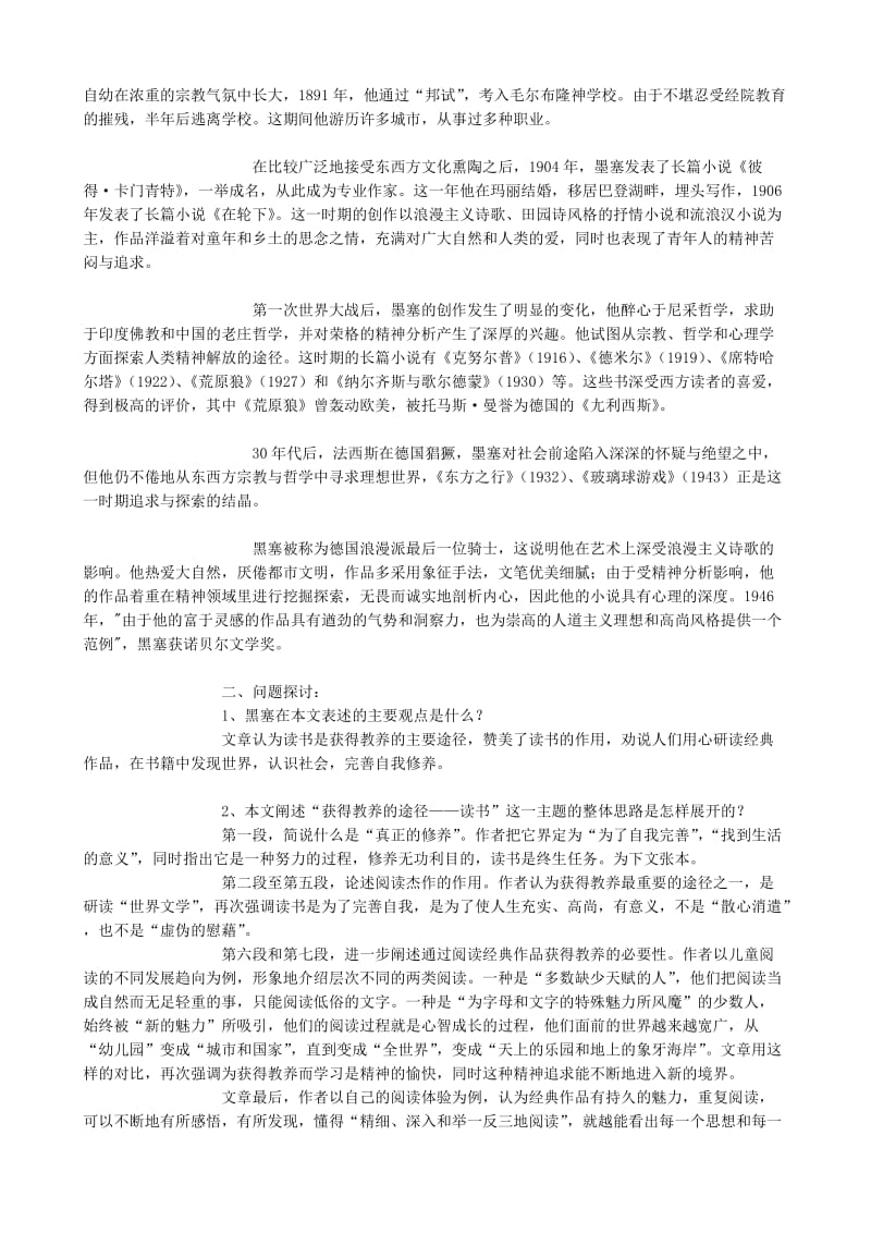 2019-2020年高中语文“获得教养的途径”单元教案苏教版必修1.doc_第2页