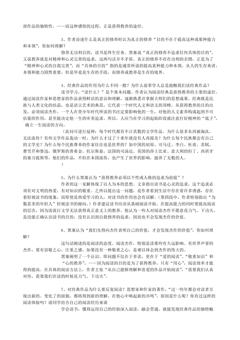 2019-2020年高中语文“获得教养的途径”单元教案苏教版必修1.doc_第3页