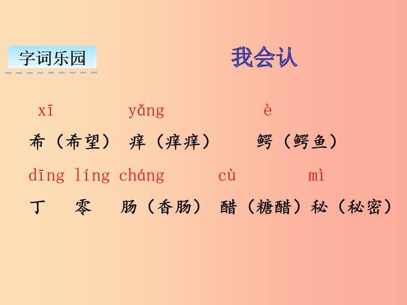 三年级语文下册第五单元17我变成了一棵树课件新人教版.ppt_第2页