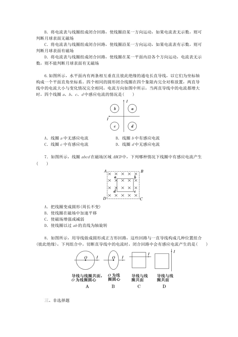 2019-2020年高中物理 第四章 第1、2节 划时代的发现 探究感应电流的产生条件课时达标训练（含解析）新人教版选修3-2.doc_第2页