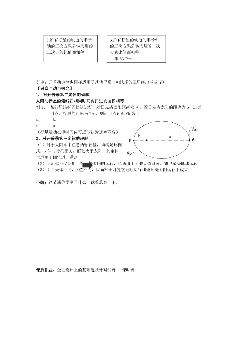 2019-2020年高中物理 6.1 行星的运动导学案2 新人教版必修2.doc_第3页