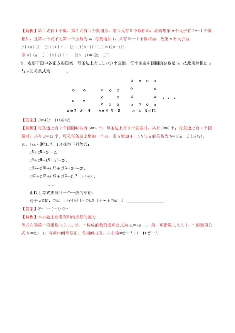 2019-2020年高中数学第二章推理与证明2.1.1归纳推理练习含解析新人教A版选修.doc_第3页