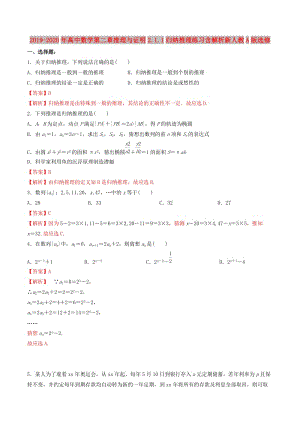 2019-2020年高中數學第二章推理與證明2.1.1歸納推理練習含解析新人教A版選修.doc